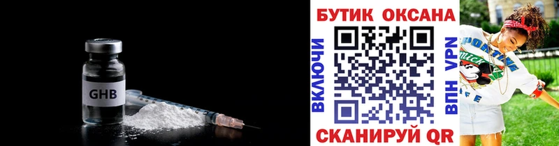Бутират жидкий экстази  KRAKEN ССЫЛКА  Иланский 